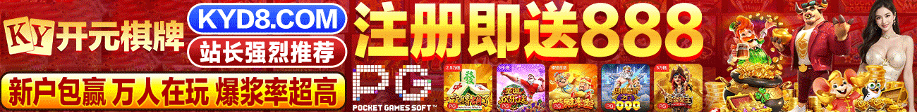 开元棋牌